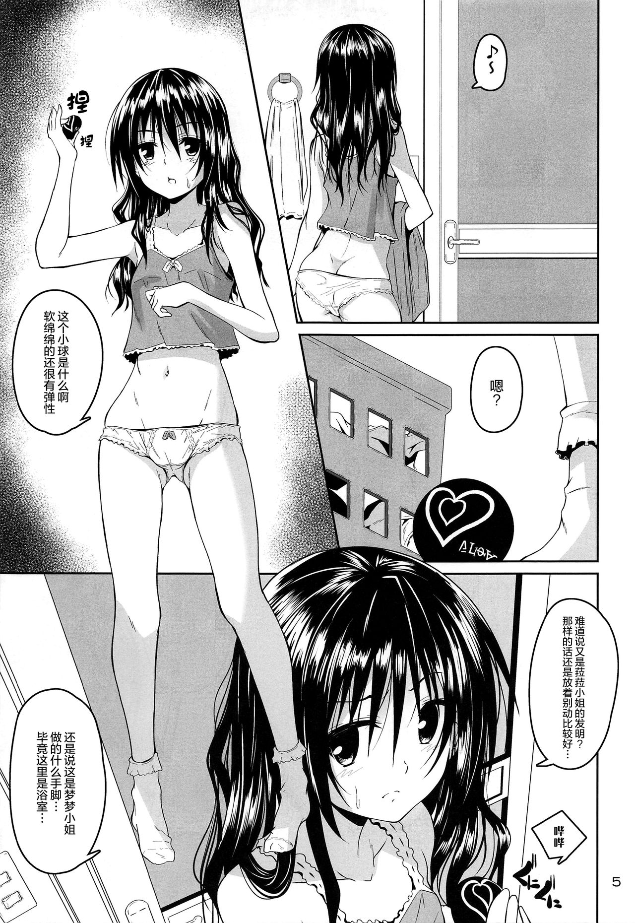 (C97) [Yoru no Benkyoukai (Fumihiro)] Kousoku Sareta Mikan ga Choukyou Game Clear o Ganbaru Hanashi (To LOVE-Ru) [Chinese] [无毒汉化组] 画像番号 5