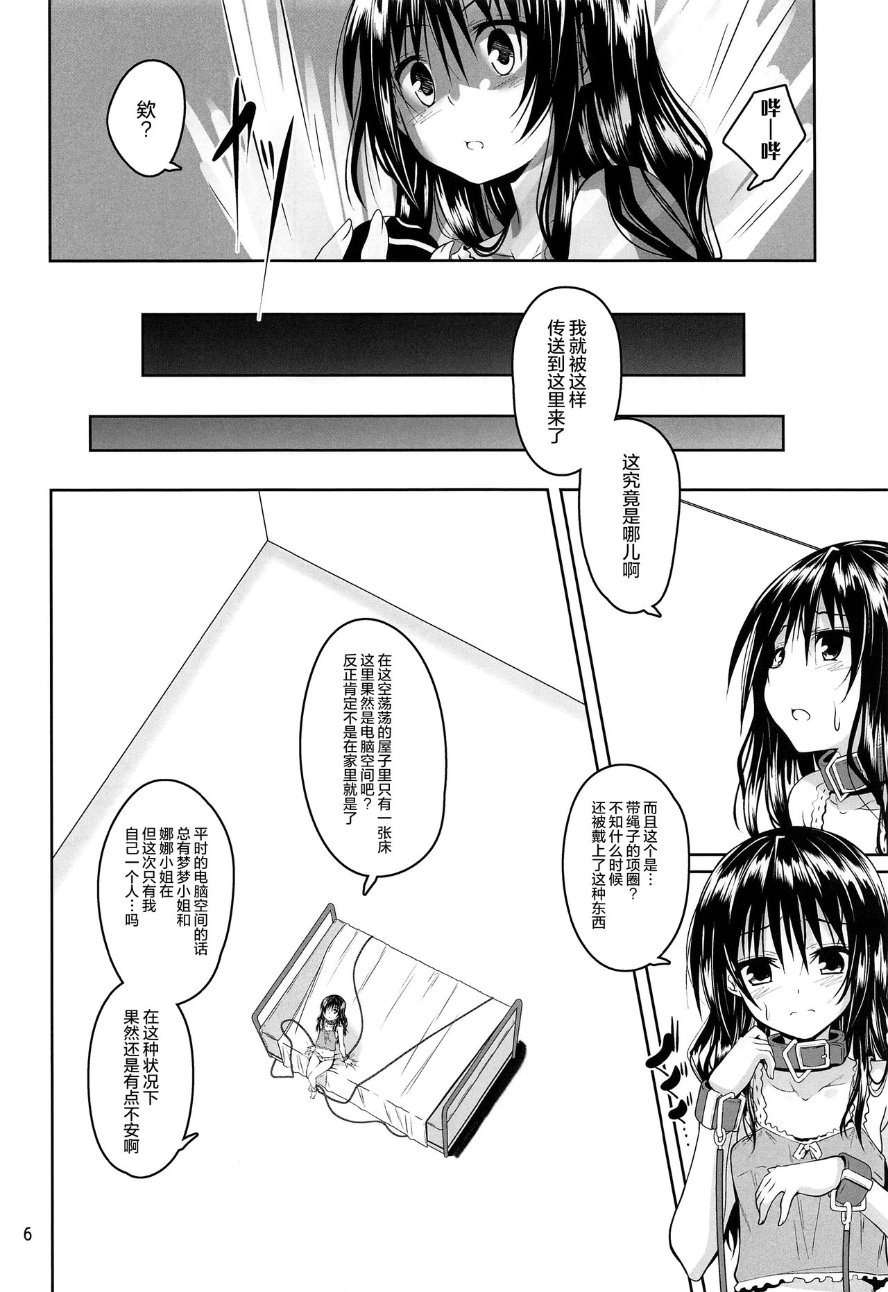(C97) [Yoru no Benkyoukai (Fumihiro)] Kousoku Sareta Mikan ga Choukyou Game Clear o Ganbaru Hanashi (To LOVE-Ru) [Chinese] [无毒汉化组] 画像番号 6