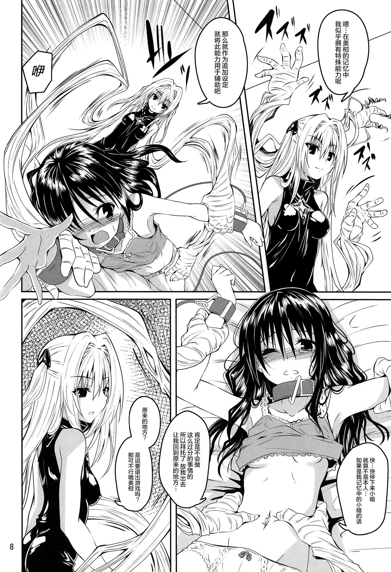 (C97) [Yoru no Benkyoukai (Fumihiro)] Kousoku Sareta Mikan ga Choukyou Game Clear o Ganbaru Hanashi (To LOVE-Ru) [Chinese] [无毒汉化组] 画像番号 8