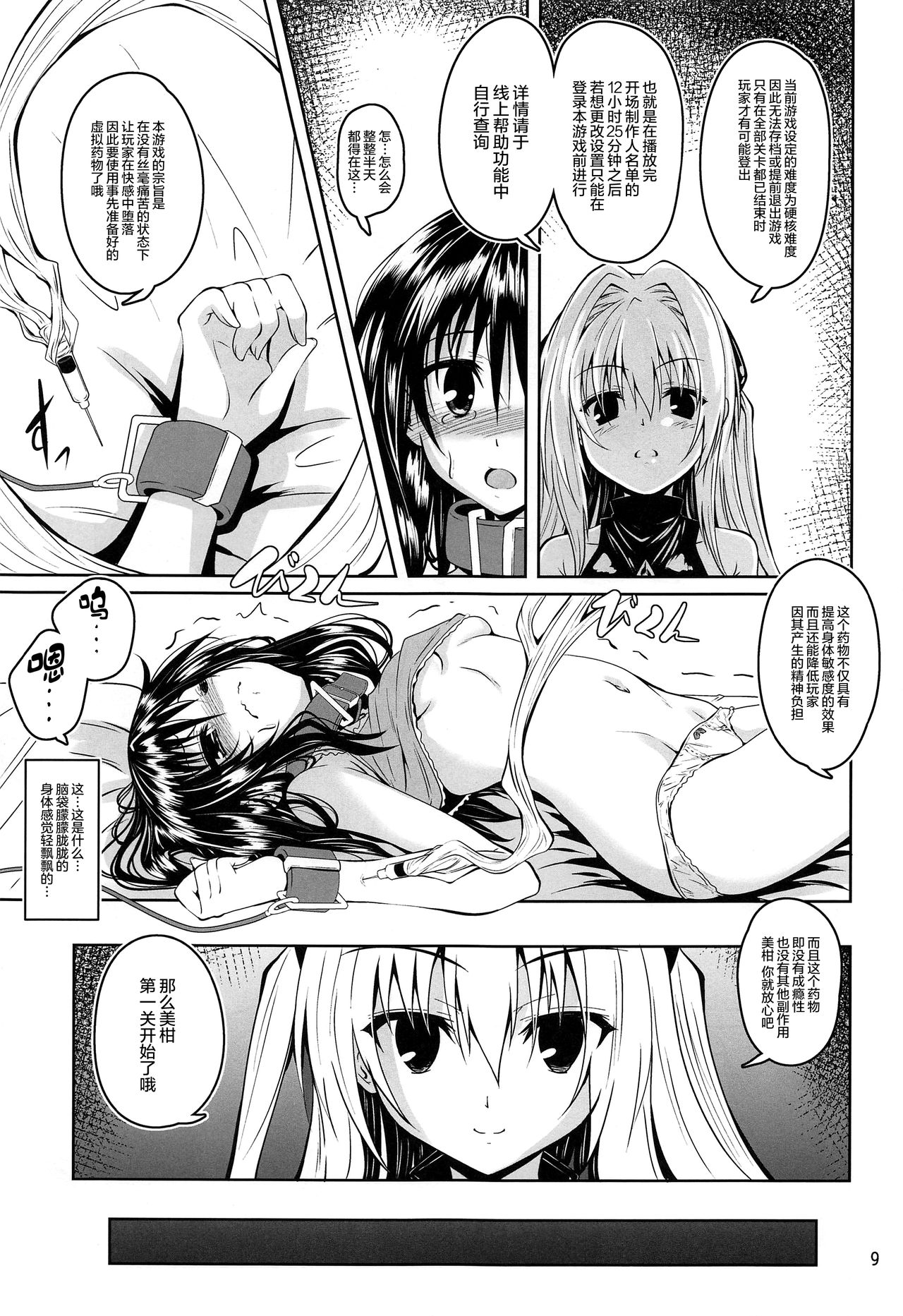 (C97) [Yoru no Benkyoukai (Fumihiro)] Kousoku Sareta Mikan ga Choukyou Game Clear o Ganbaru Hanashi (To LOVE-Ru) [Chinese] [无毒汉化组] 画像番号 9