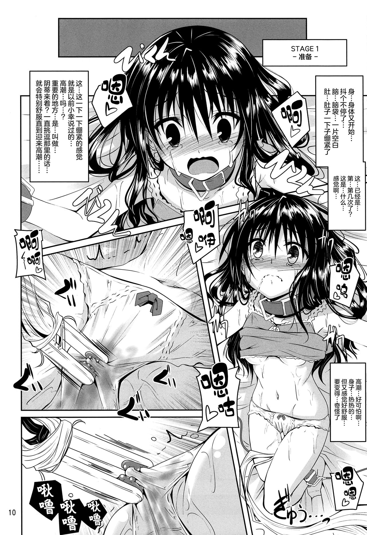 (C97) [Yoru no Benkyoukai (Fumihiro)] Kousoku Sareta Mikan ga Choukyou Game Clear o Ganbaru Hanashi (To LOVE-Ru) [Chinese] [无毒汉化组] 画像番号 10
