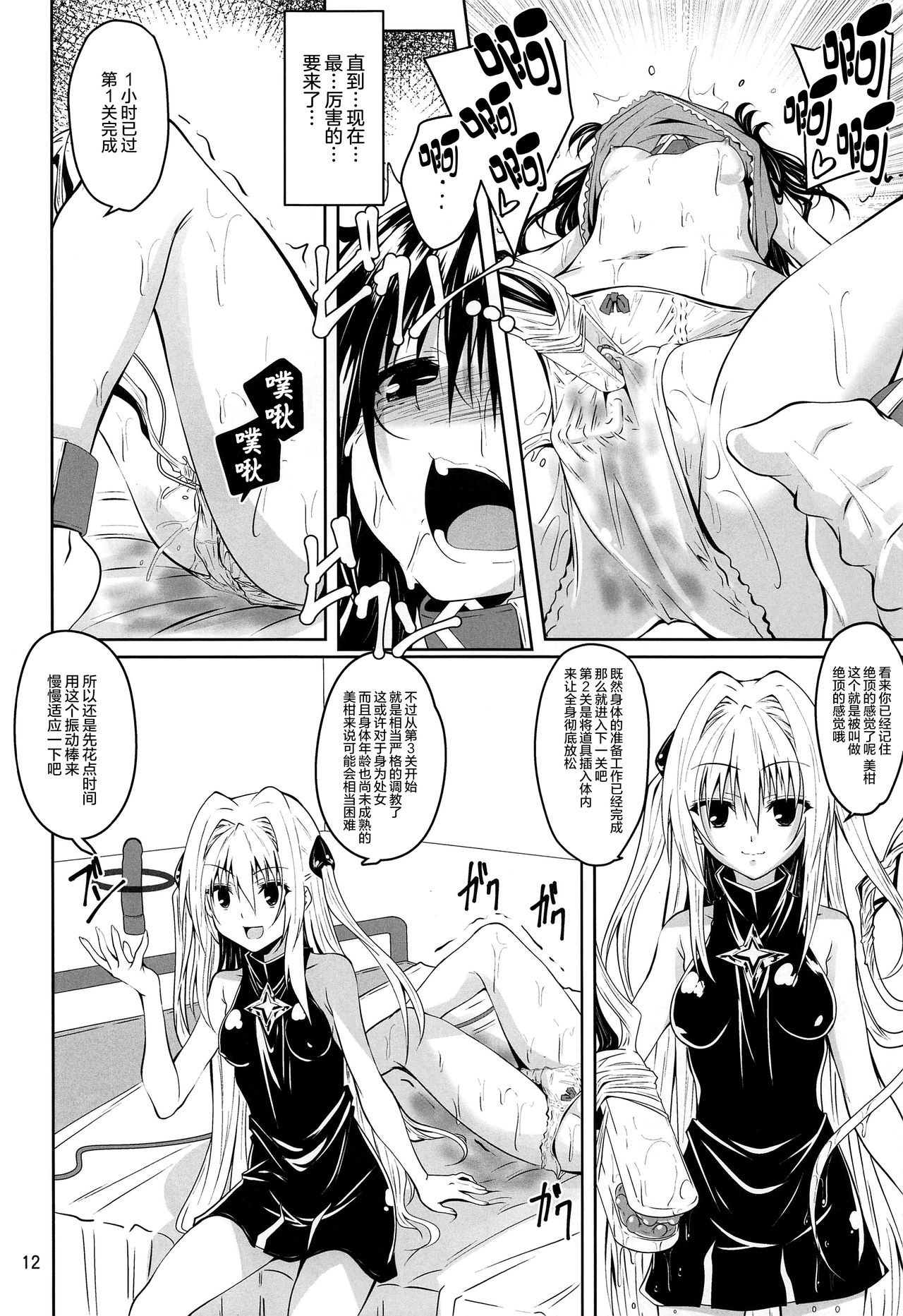 (C97) [Yoru no Benkyoukai (Fumihiro)] Kousoku Sareta Mikan ga Choukyou Game Clear o Ganbaru Hanashi (To LOVE-Ru) [Chinese] [无毒汉化组] 画像番号 12