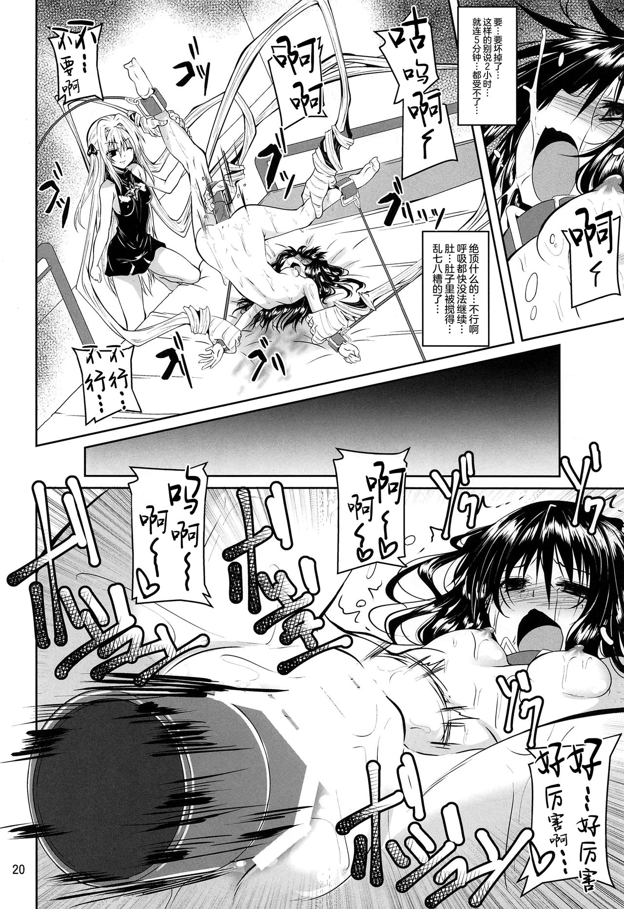 (C97) [Yoru no Benkyoukai (Fumihiro)] Kousoku Sareta Mikan ga Choukyou Game Clear o Ganbaru Hanashi (To LOVE-Ru) [Chinese] [无毒汉化组] 画像番号 20