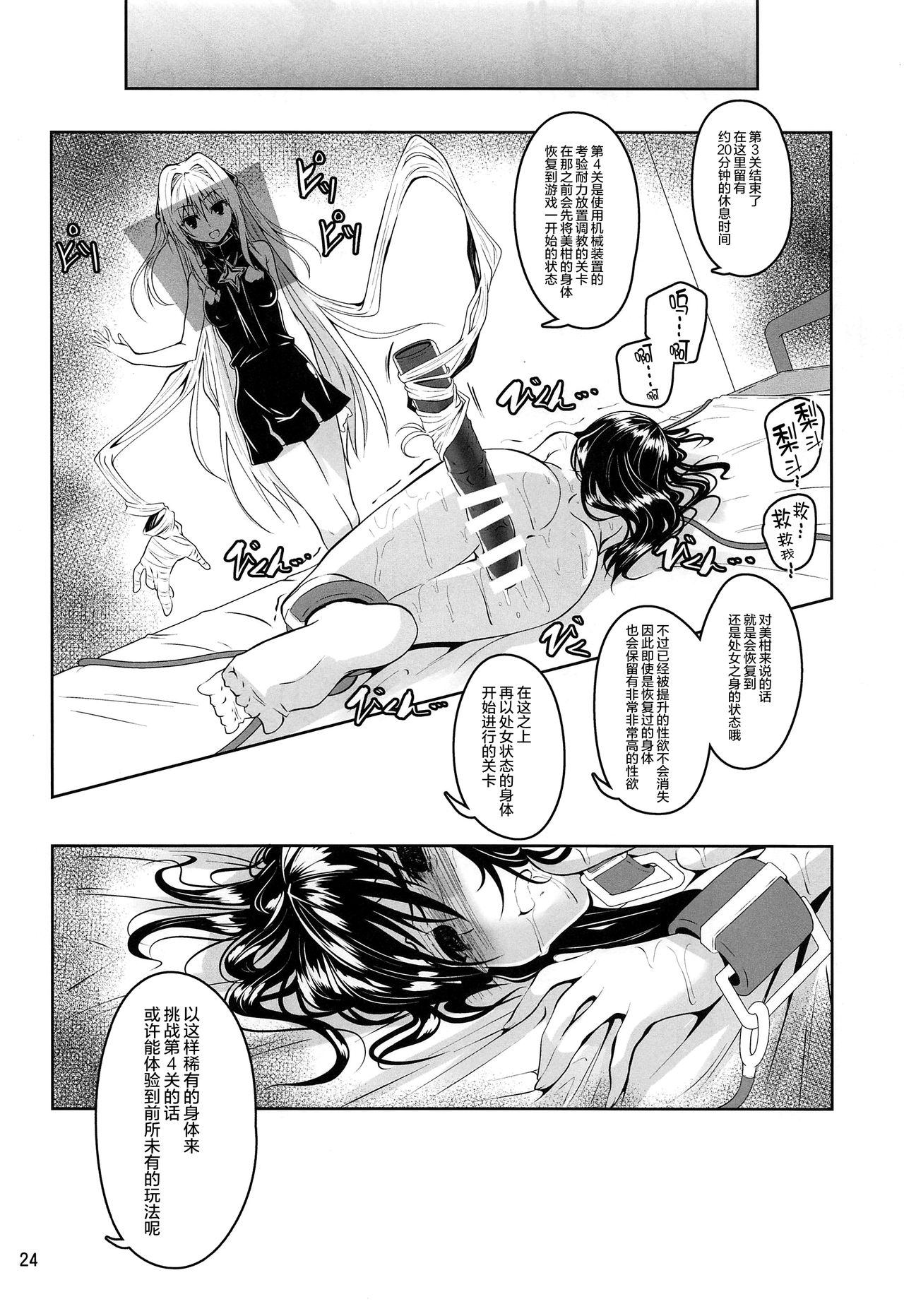 (C97) [Yoru no Benkyoukai (Fumihiro)] Kousoku Sareta Mikan ga Choukyou Game Clear o Ganbaru Hanashi (To LOVE-Ru) [Chinese] [无毒汉化组] 画像番号 24