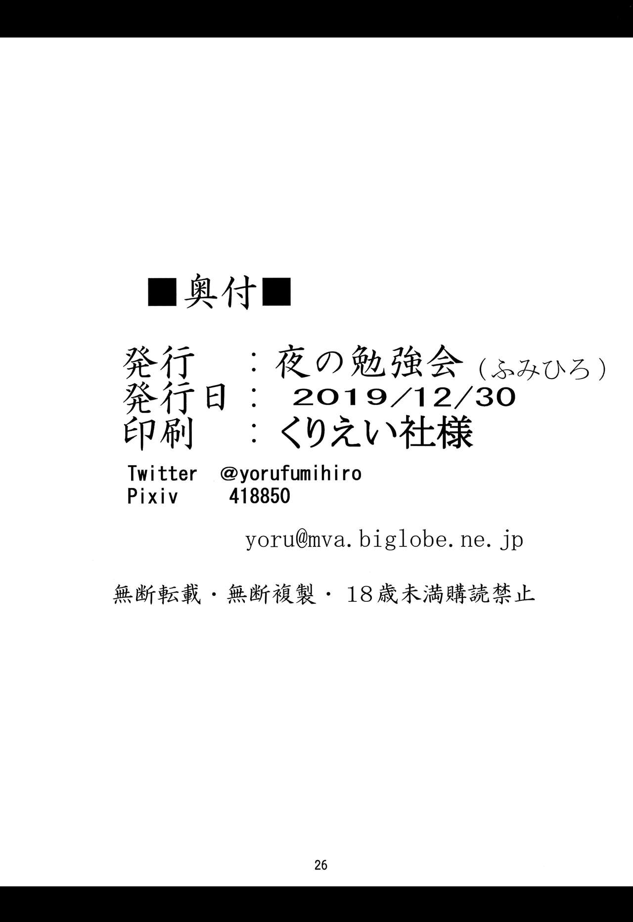 (C97) [Yoru no Benkyoukai (Fumihiro)] Kousoku Sareta Mikan ga Choukyou Game Clear o Ganbaru Hanashi (To LOVE-Ru) [Chinese] [无毒汉化组] 画像番号 25