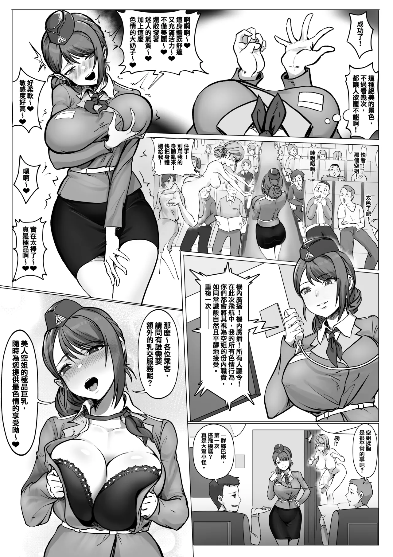 飛航附身之旅 изображение № 2