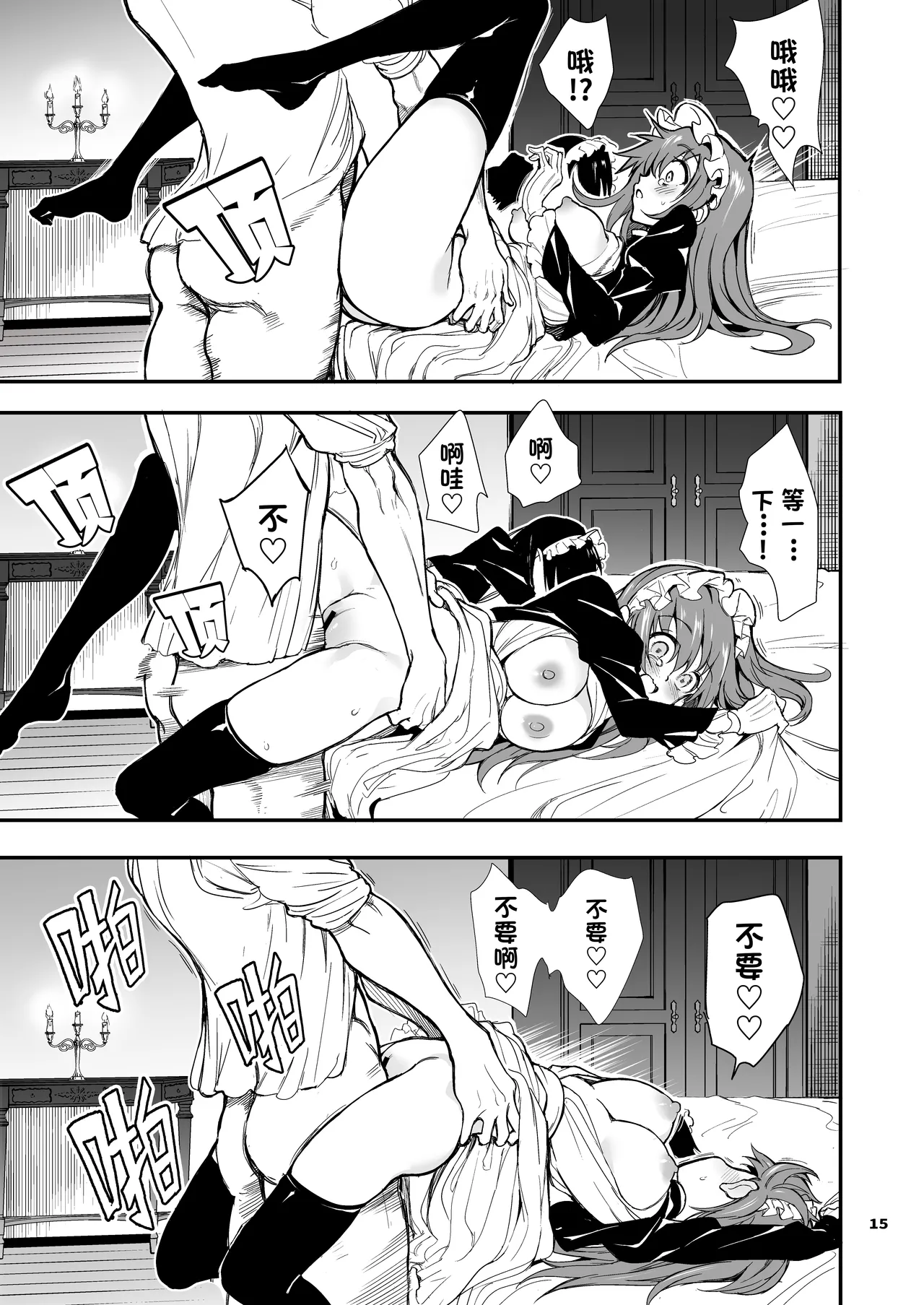 【DL中文版】メイド教育7-没落貴族瑠璃川椿- 簡体字 image number 12