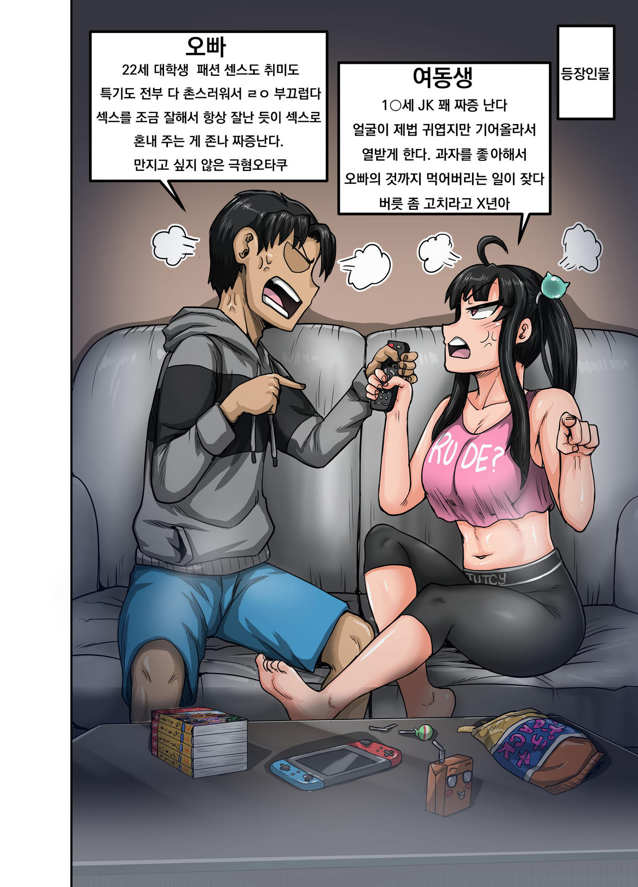 [Juicebox Koujou (Juna Juna Juice)] Mukatsuku Imouto wa Chanto Shikaranakucha!! Ch.0 画像番号 2