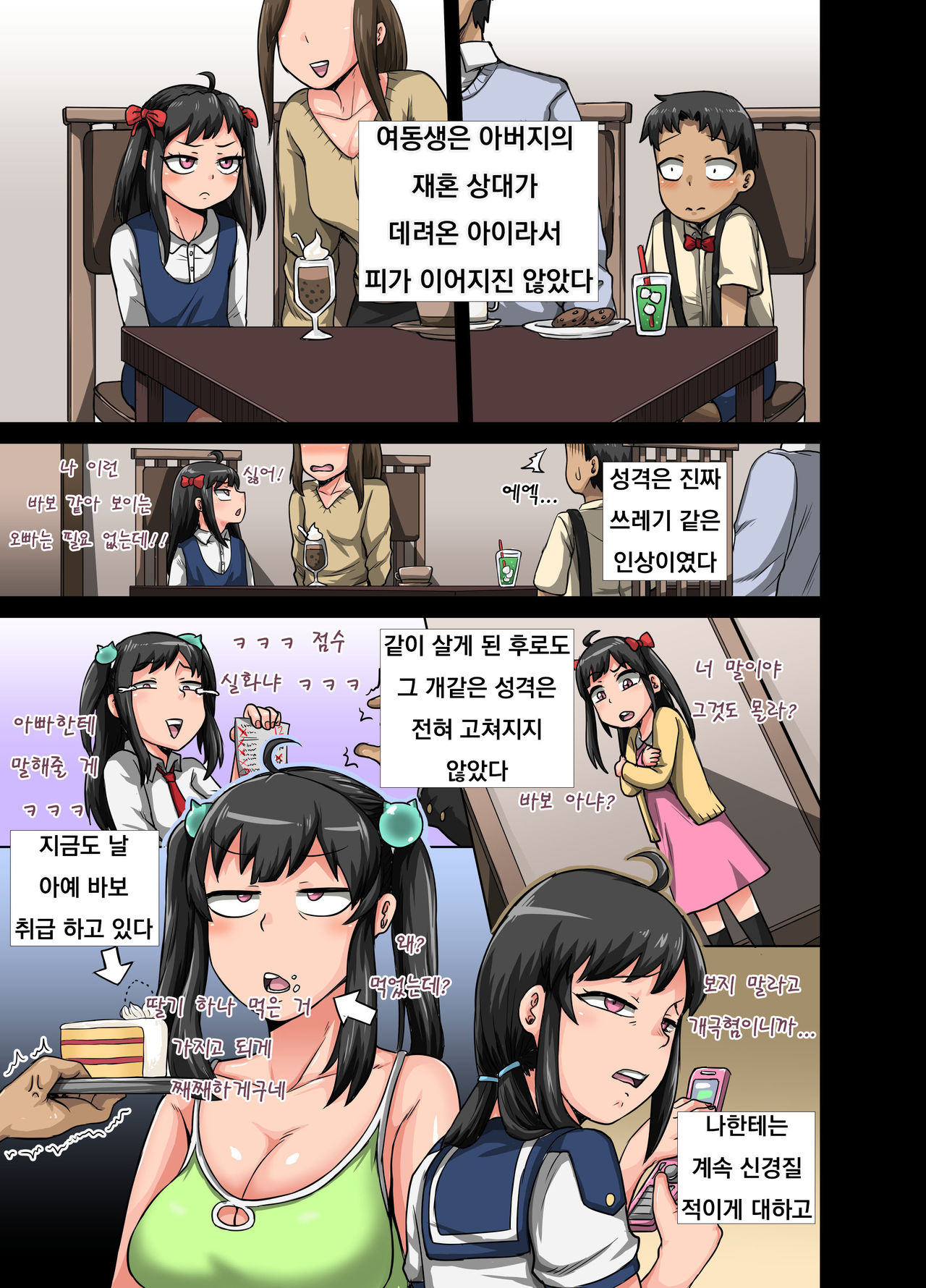 [Juicebox Koujou (Juna Juna Juice)] Mukatsuku Imouto wa Chanto Shikaranakucha!! Ch.0 画像番号 5