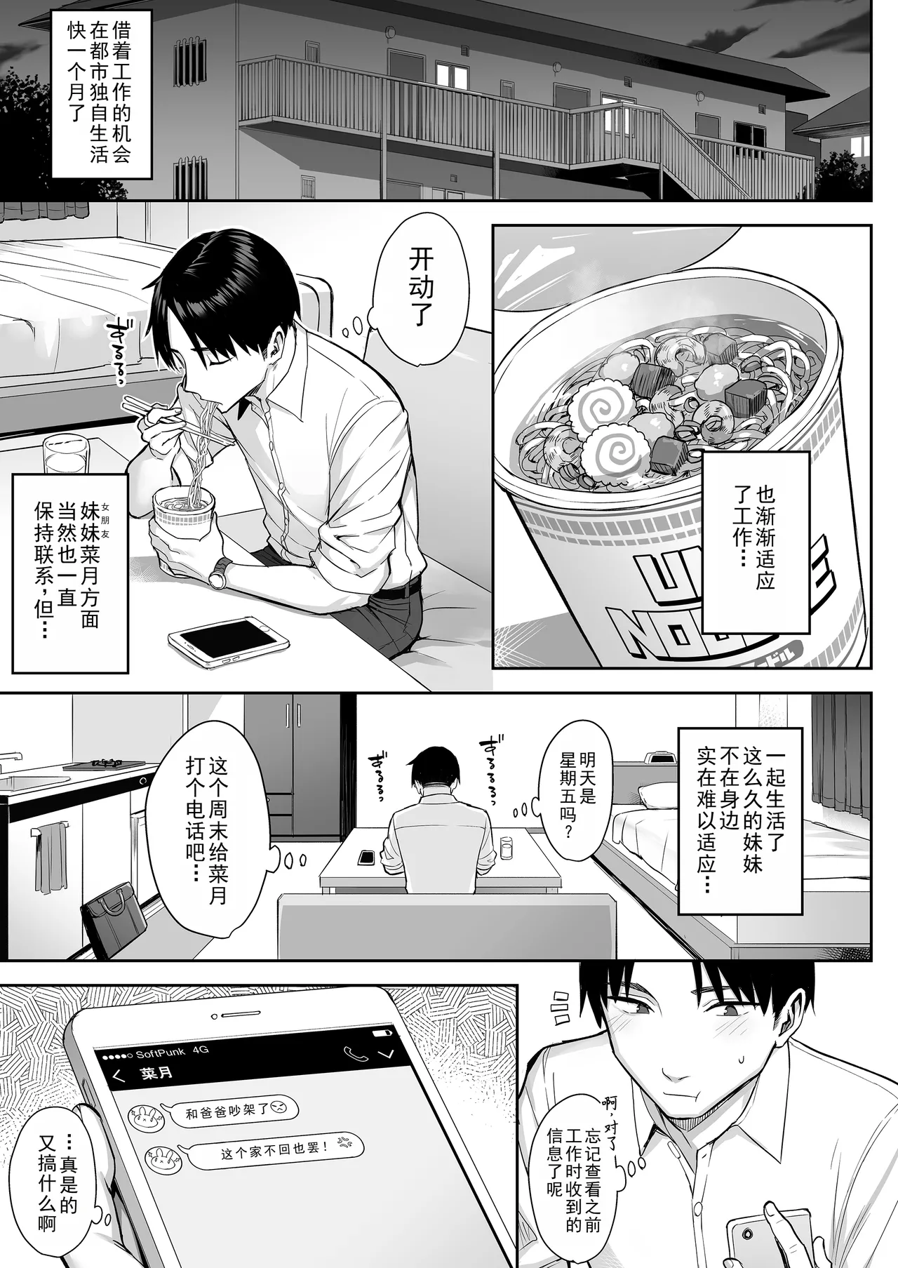 [Ichibocchi (Ichinomiya Yuu)] Moto InCha no Kyonyuu Yariman Imouto ga Erosugite, Onii-chan wa Mou...!! 4 [精英牛頭人漢化]  [Chinese] numero di immagine  3