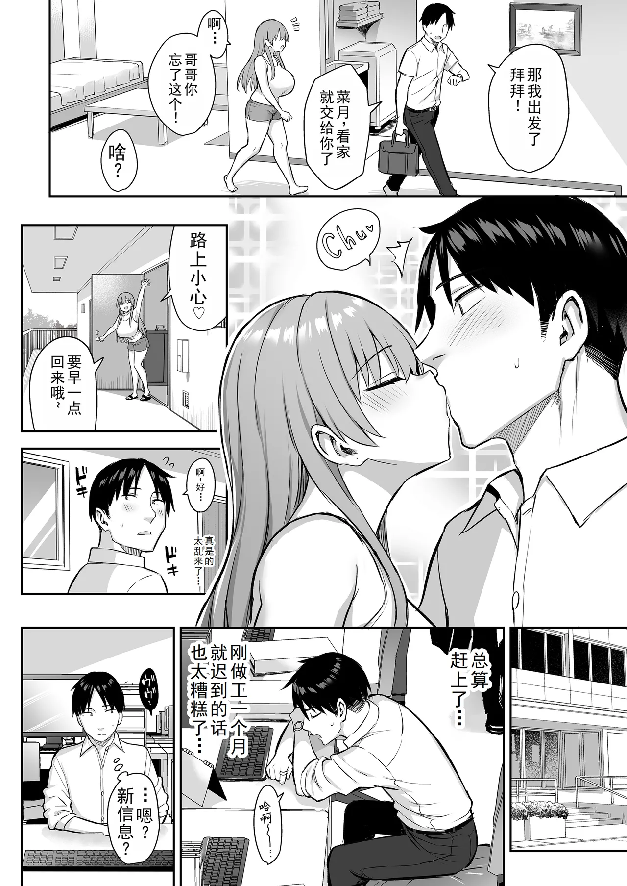 [Ichibocchi (Ichinomiya Yuu)] Moto InCha no Kyonyuu Yariman Imouto ga Erosugite, Onii-chan wa Mou...!! 4 [精英牛頭人漢化]  [Chinese] numero di immagine  12