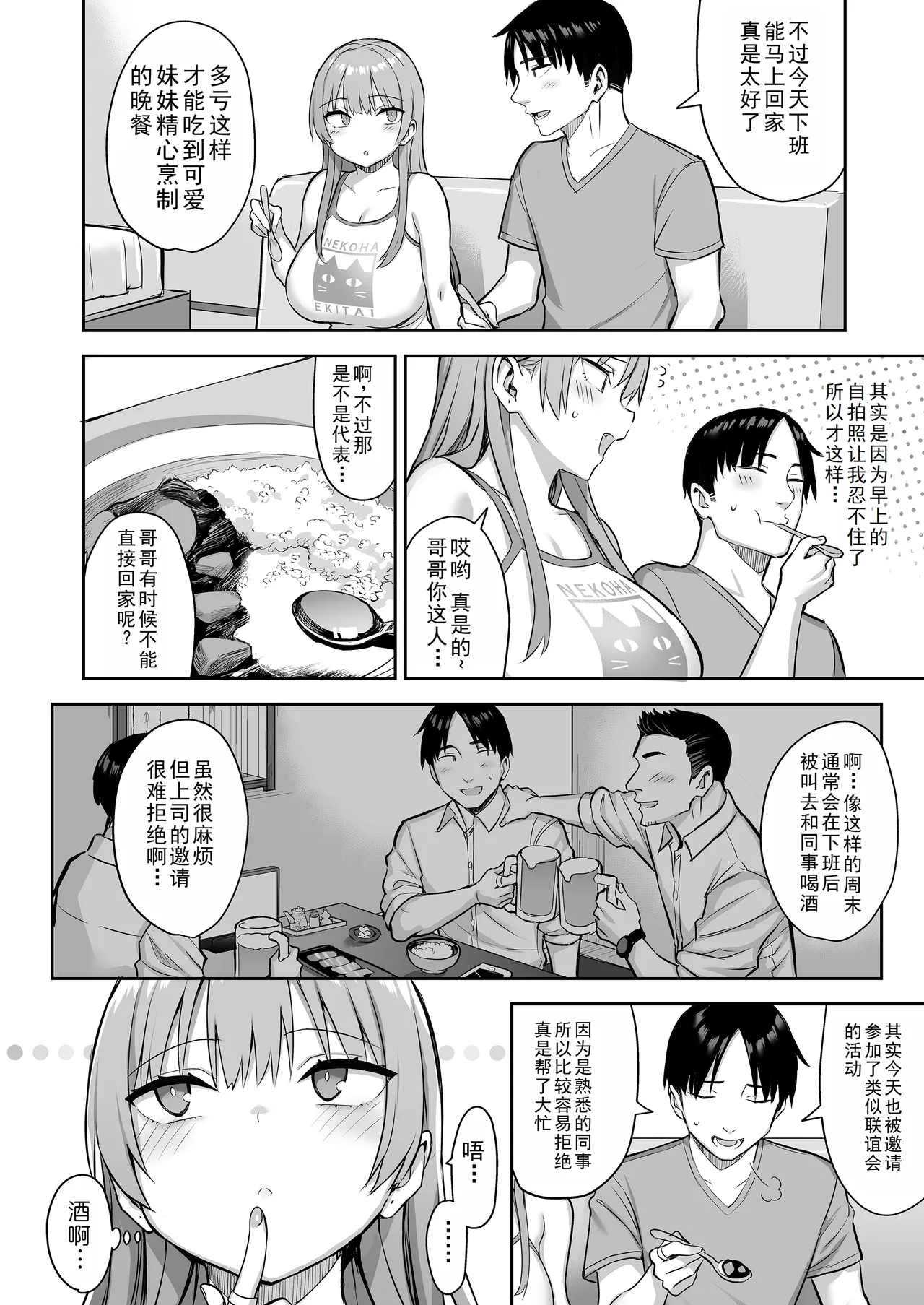 [Ichibocchi (Ichinomiya Yuu)] Moto InCha no Kyonyuu Yariman Imouto ga Erosugite, Onii-chan wa Mou...!! 4 [精英牛頭人漢化]  [Chinese] numero di immagine  24