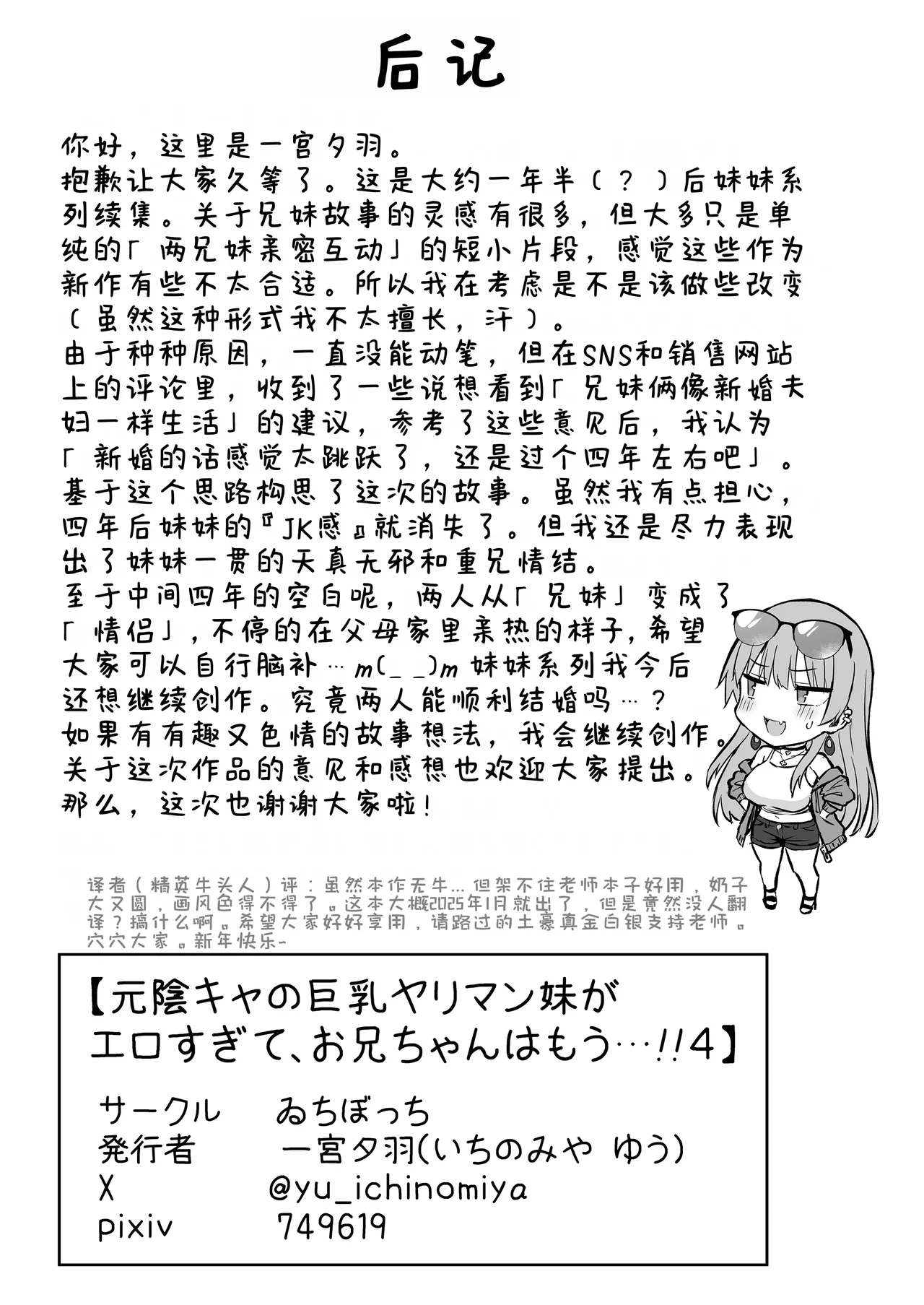 [Ichibocchi (Ichinomiya Yuu)] Moto InCha no Kyonyuu Yariman Imouto ga Erosugite, Onii-chan wa Mou...!! 4 [精英牛頭人漢化]  [Chinese] numero di immagine  53