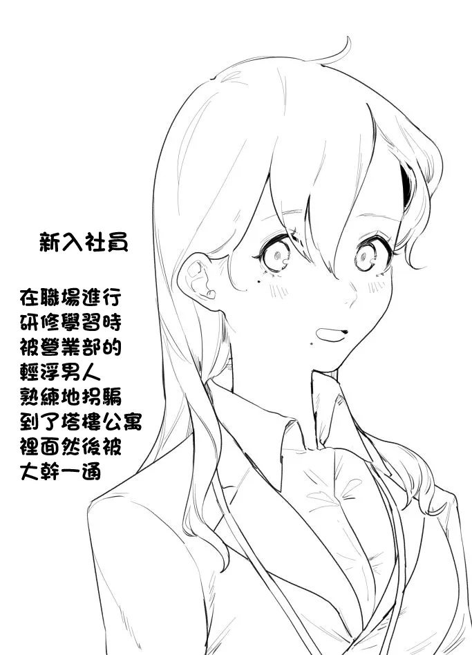 [Bodoyama] Shinnyu Shain no ko ga Ouchi ni Tsurekomarete Onaho ni sareru Hanashi [Chinese] numero di immagine  7