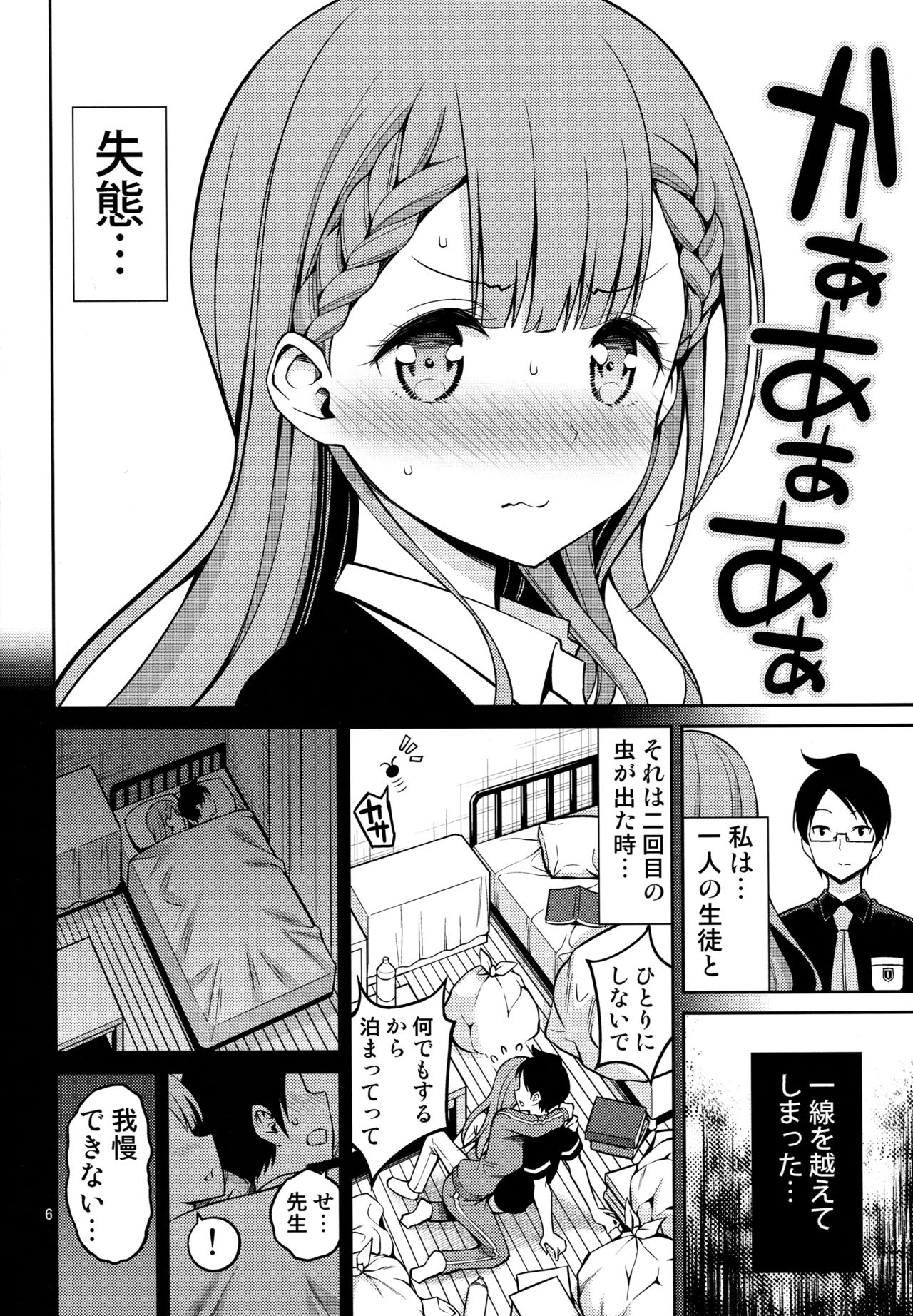 (COMIC1☆15) [Popochichi (Yahiro Pochi)] Kirisu Sensei wa Gaman ga Dekinai (Bokutachi wa Benkyou ga Dekinai) изображение № 5