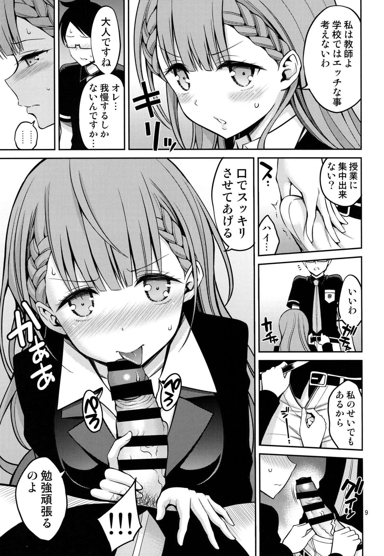 (COMIC1☆15) [Popochichi (Yahiro Pochi)] Kirisu Sensei wa Gaman ga Dekinai (Bokutachi wa Benkyou ga Dekinai) 이미지 번호 8