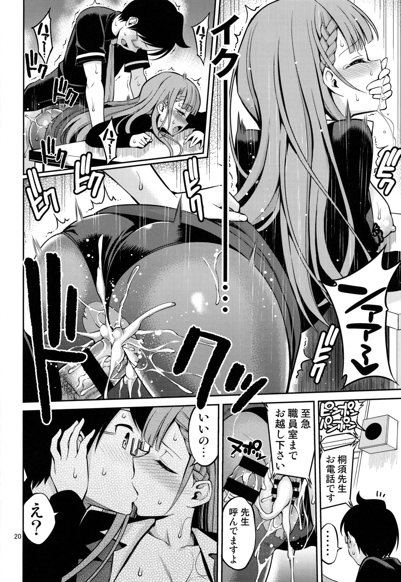 (COMIC1☆15) [Popochichi (Yahiro Pochi)] Kirisu Sensei wa Gaman ga Dekinai (Bokutachi wa Benkyou ga Dekinai) изображение № 19