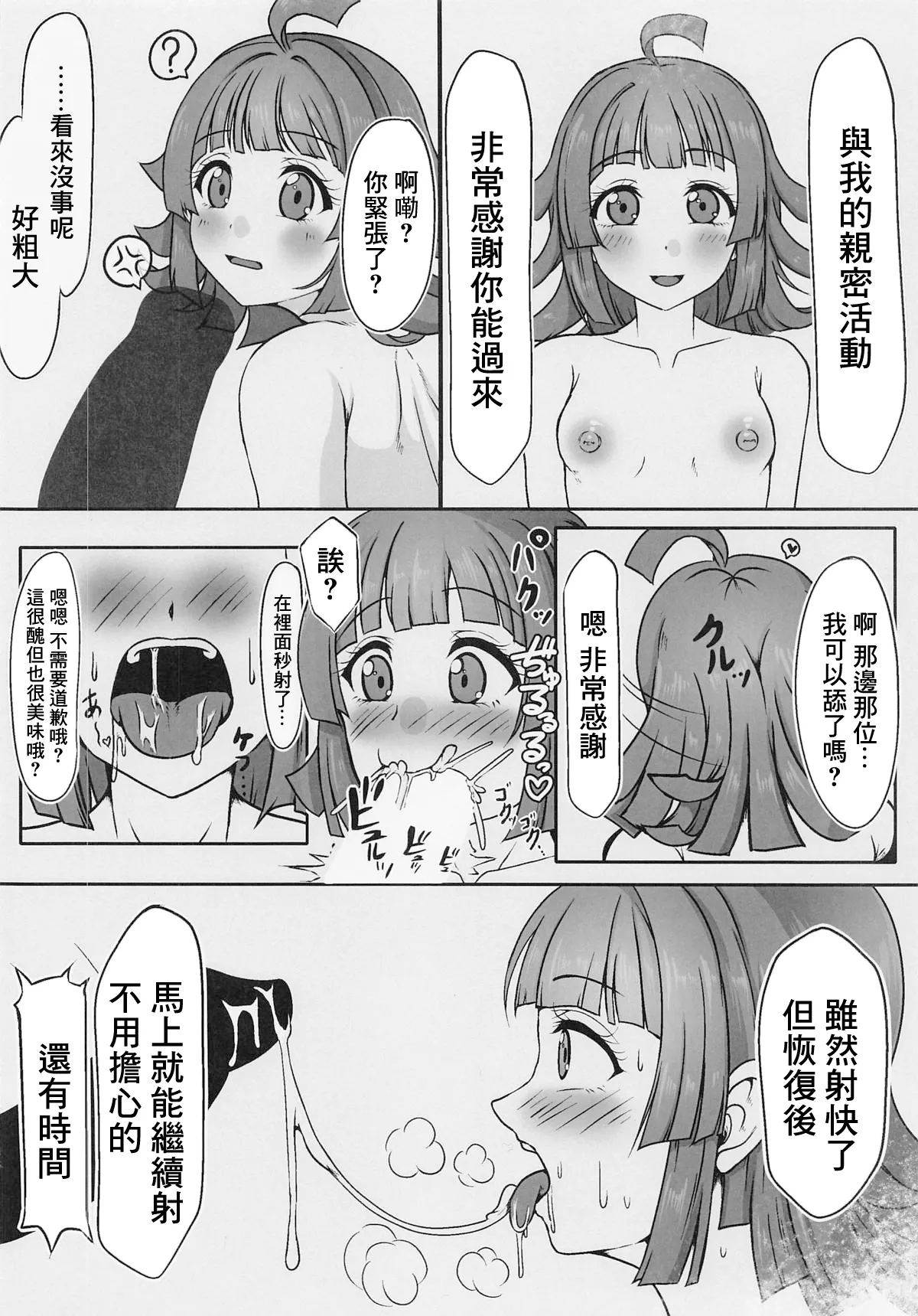 (僕らのラブライブ!40) [屑管理システム (屑霧餅)] 屑印の突貫工事 (ラブライブ! 蓮ノ空女学院スクールアイドルクラブ) image number 12