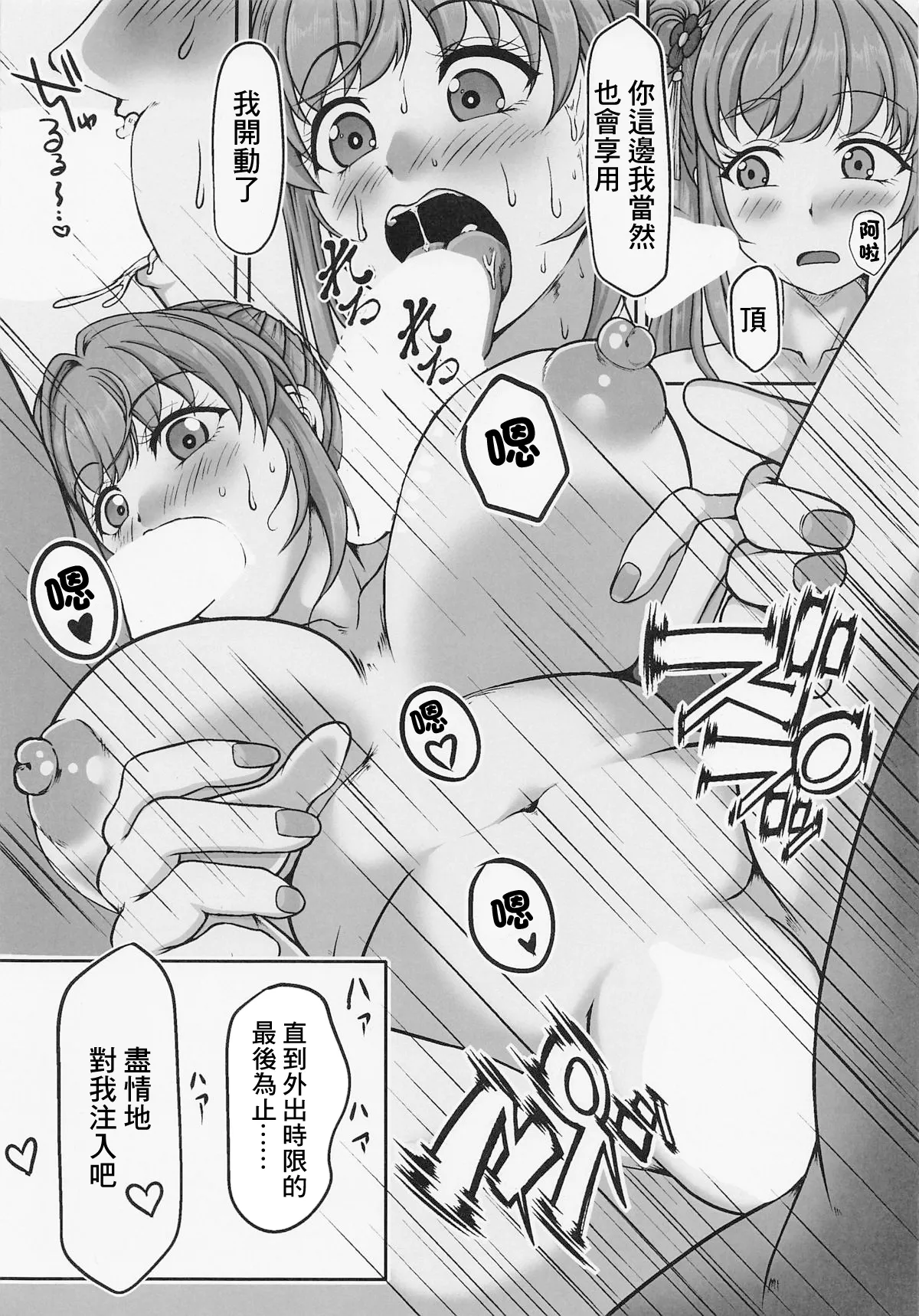 (僕らのラブライブ!40) [屑管理システム (屑霧餅)] 屑印の突貫工事 (ラブライブ! 蓮ノ空女学院スクールアイドルクラブ) image number 19