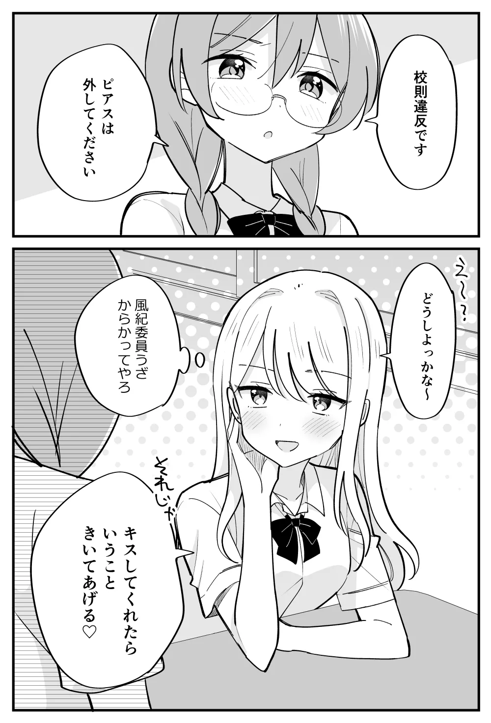 [はちこ] 風紀委員が取りしまる百合 Bildnummer 1