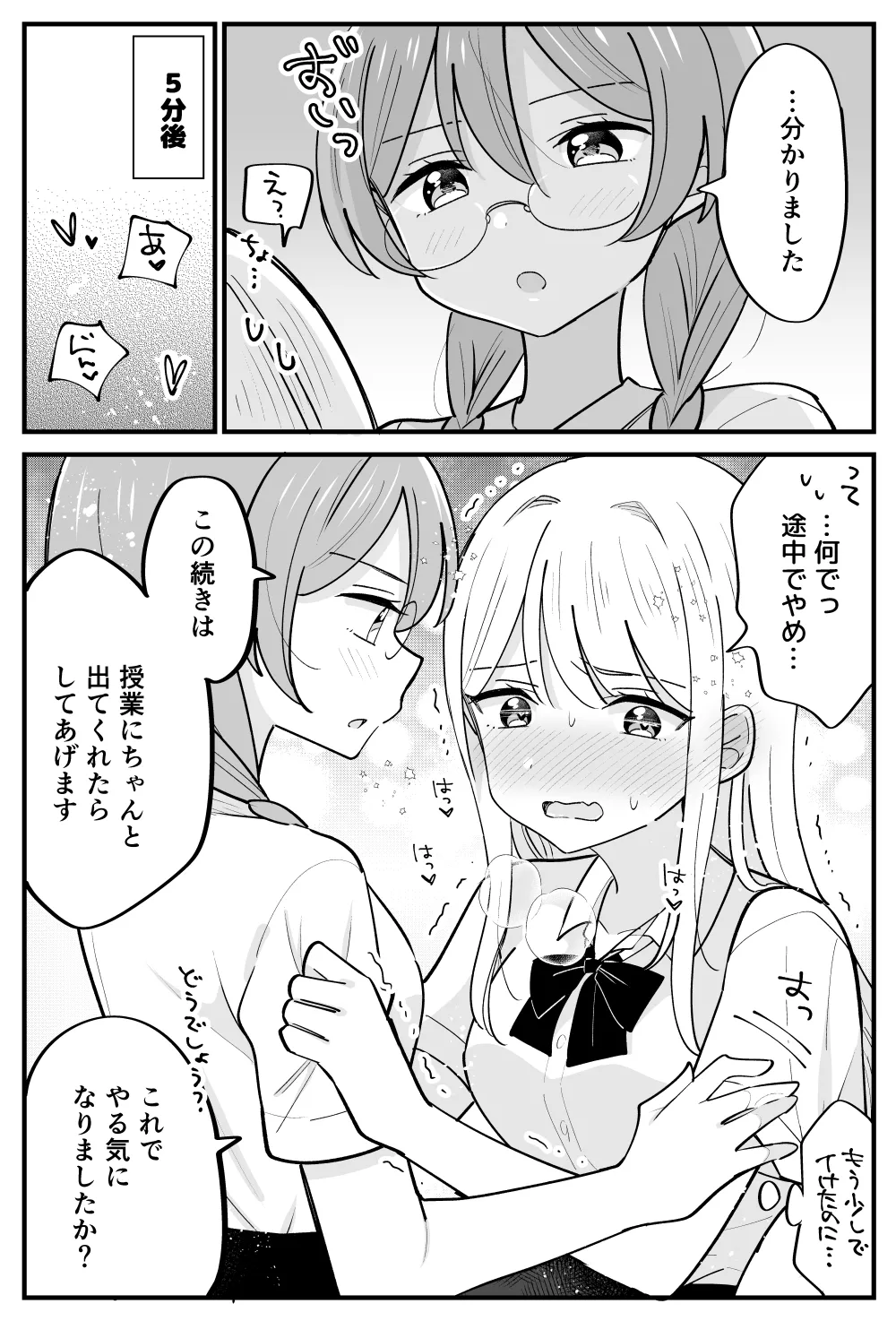 [はちこ] 風紀委員が取りしまる百合 Bildnummer 5