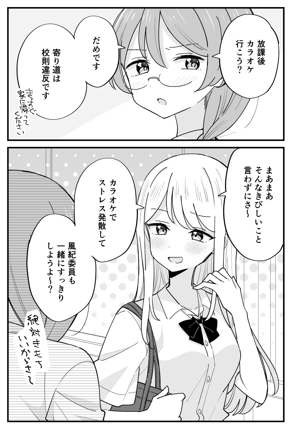 [はちこ] 風紀委員が取りしまる百合 Bildnummer 7