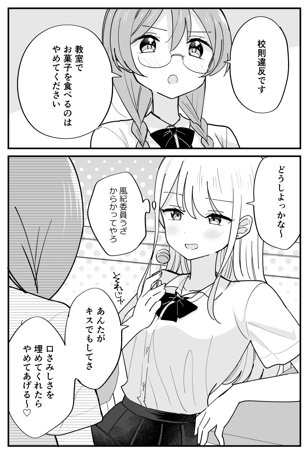 [はちこ] 風紀委員が取りしまる百合 Bildnummer 10