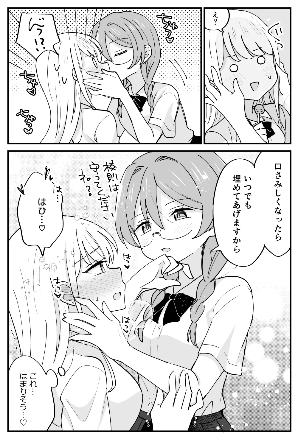 [はちこ] 風紀委員が取りしまる百合 Bildnummer 11