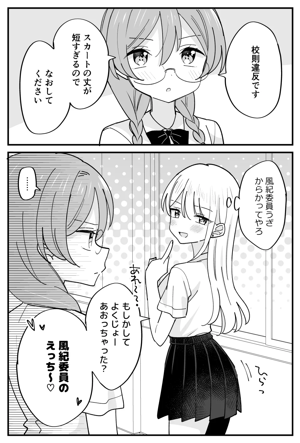 [はちこ] 風紀委員が取りしまる百合 Bildnummer 13