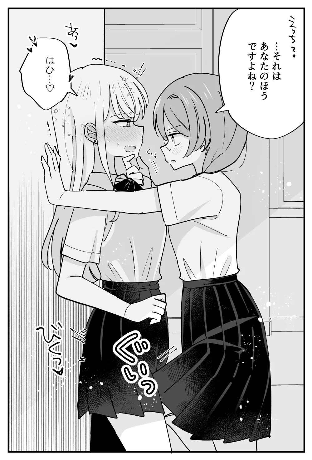 [はちこ] 風紀委員が取りしまる百合 Bildnummer 14