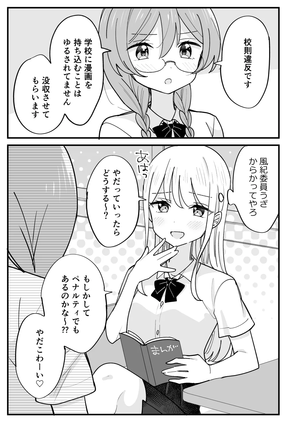 [はちこ] 風紀委員が取りしまる百合 Bildnummer 16