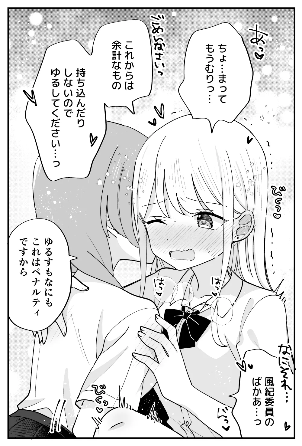 [はちこ] 風紀委員が取りしまる百合 Bildnummer 17