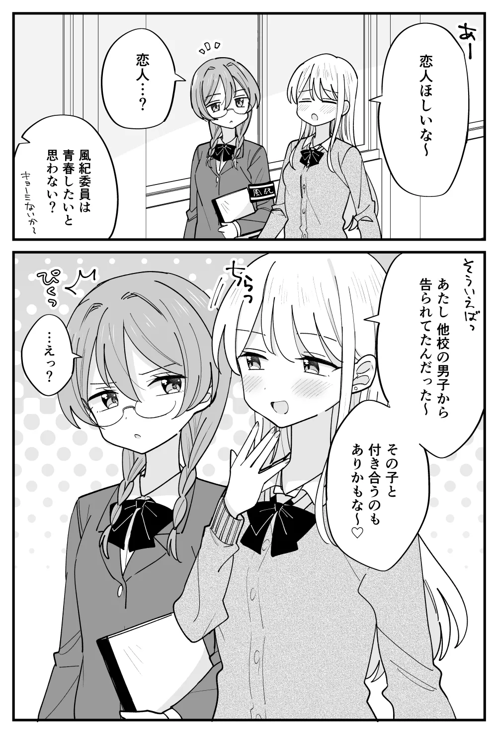 [はちこ] 風紀委員が取りしまる百合 Bildnummer 19