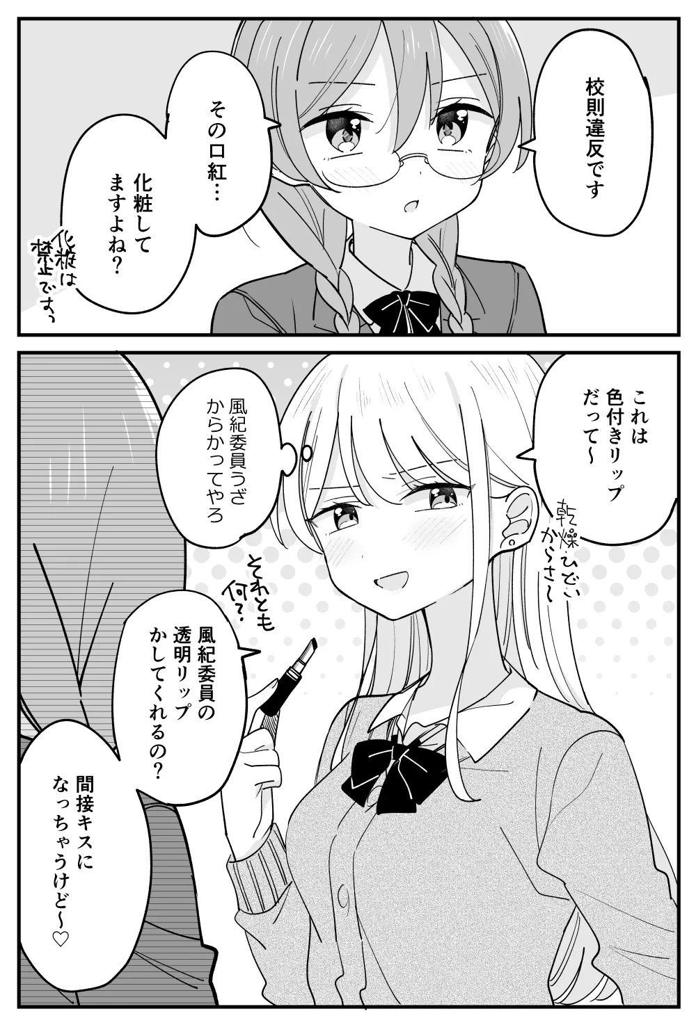 [はちこ] 風紀委員が取りしまる百合 Bildnummer 22