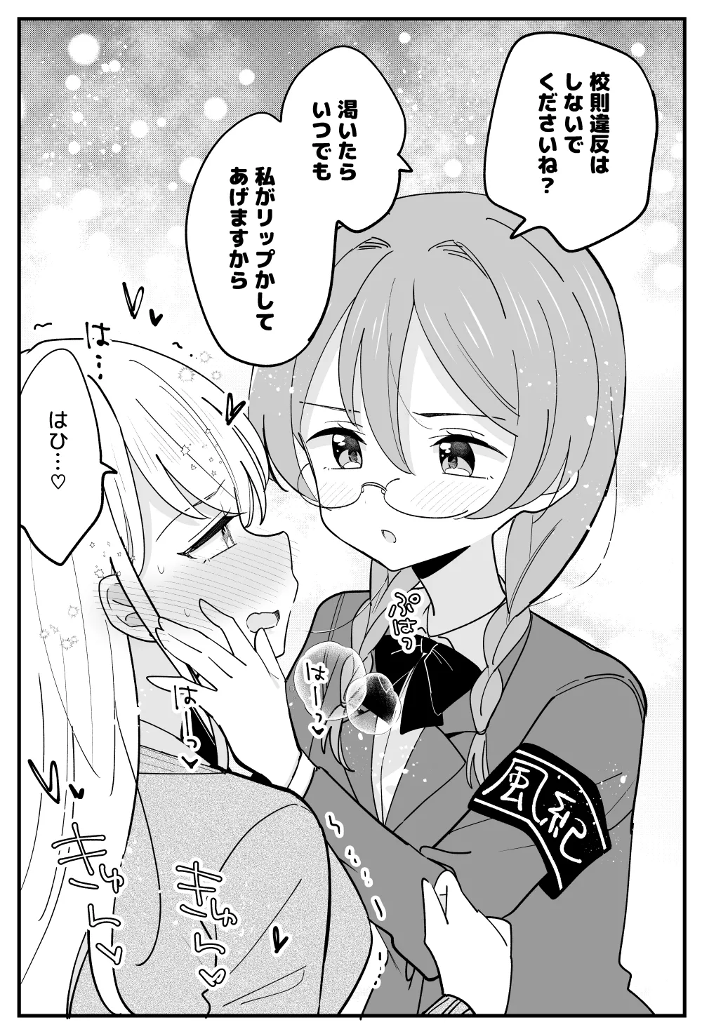 [はちこ] 風紀委員が取りしまる百合 Bildnummer 23
