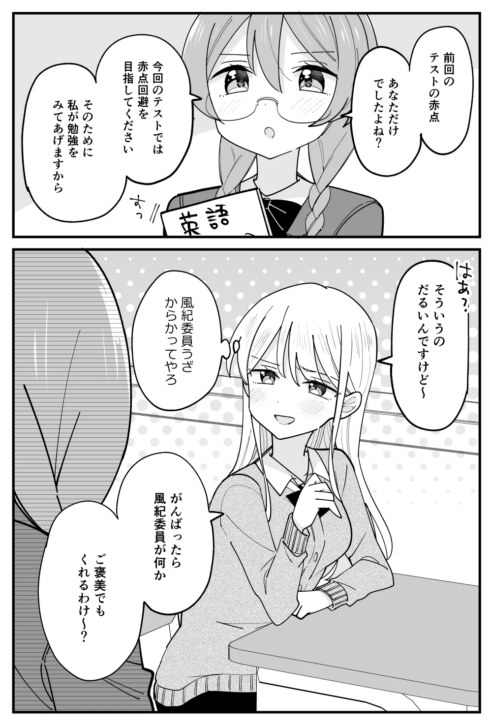[はちこ] 風紀委員が取りしまる百合 Bildnummer 25