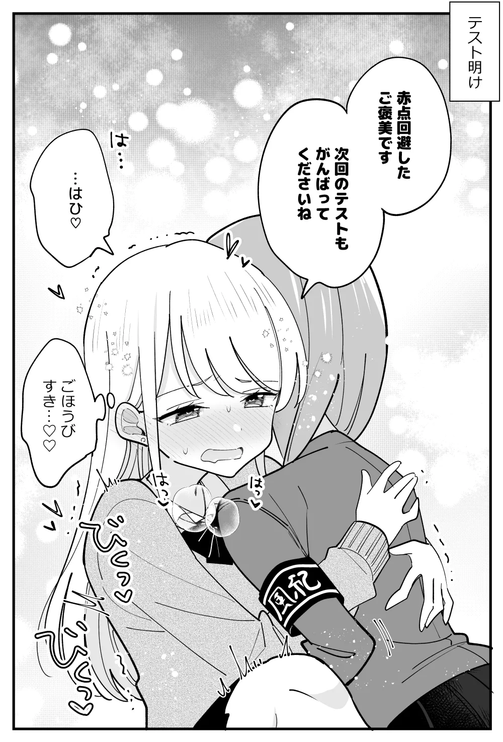 [はちこ] 風紀委員が取りしまる百合 Bildnummer 26