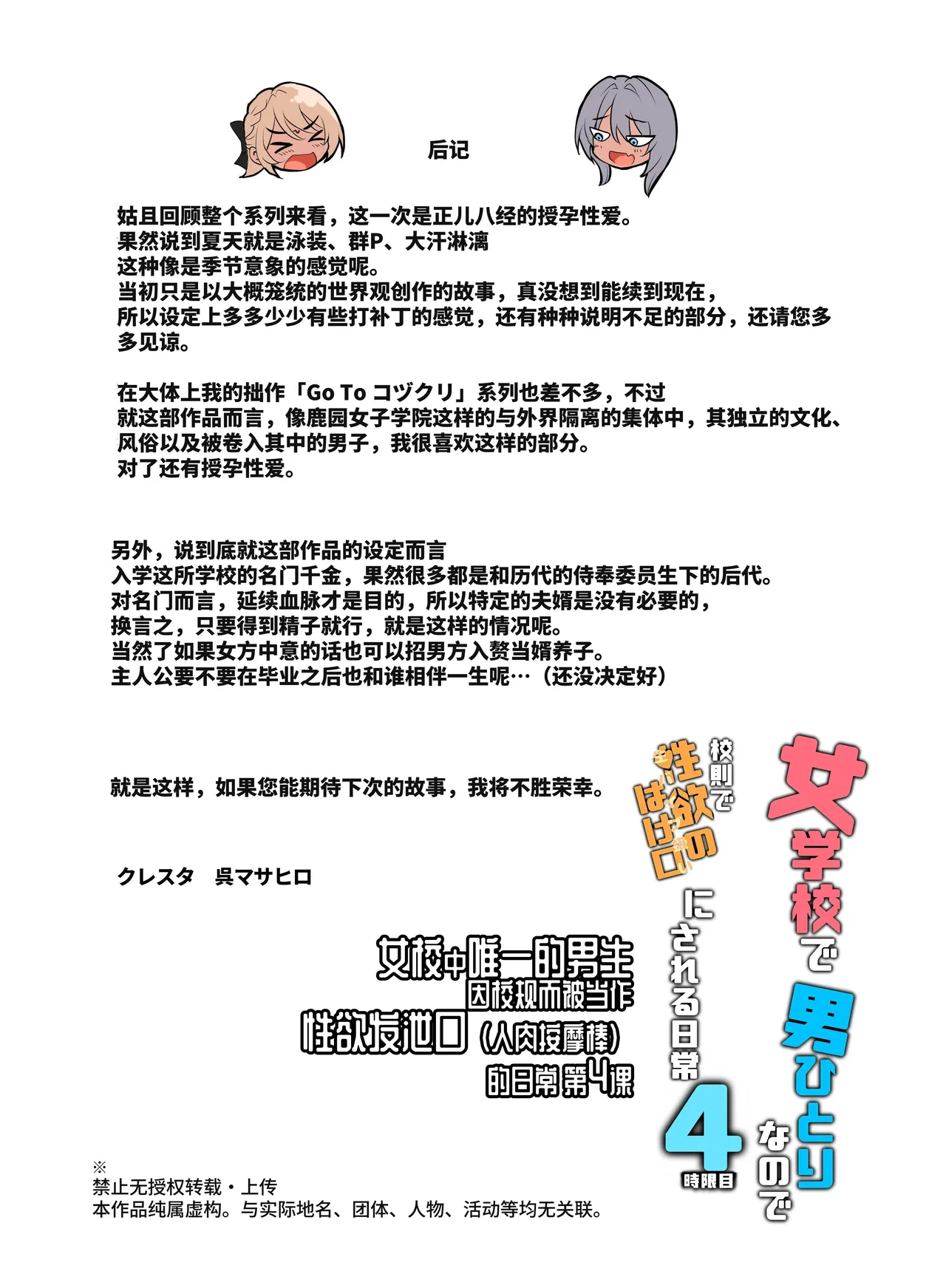 【简体中文版】【DL版】女校中唯一的男生因校规而被当作性欲发泄口（人肉按摩棒）的日常 第4节课 画像番号 69