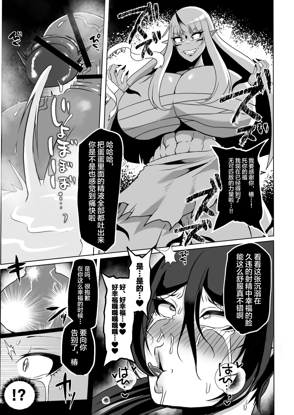 [YUNOYU (Yukichi)] Saikyou Kunoichi Buzama Haiboku Den ~Shasei Kinshi Seme ni Batsu~ [Chinese] [不咕鸟汉化组] 图片编号 40