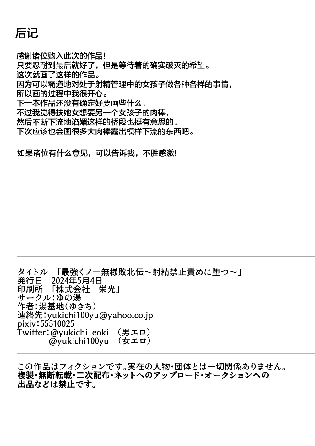 [YUNOYU (Yukichi)] Saikyou Kunoichi Buzama Haiboku Den ~Shasei Kinshi Seme ni Batsu~ [Chinese] [不咕鸟汉化组] 图片编号 42