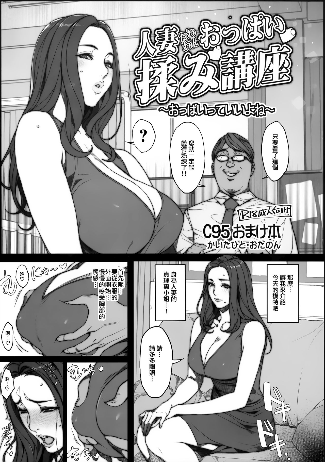 (C95) [Mousou Colosseum (Oda non)] Hitozuma Tawawan Oppai Momi Kouza ~Oppai tte Ii yo ne~ [Chinese] [无毒汉化组] изображение № 2