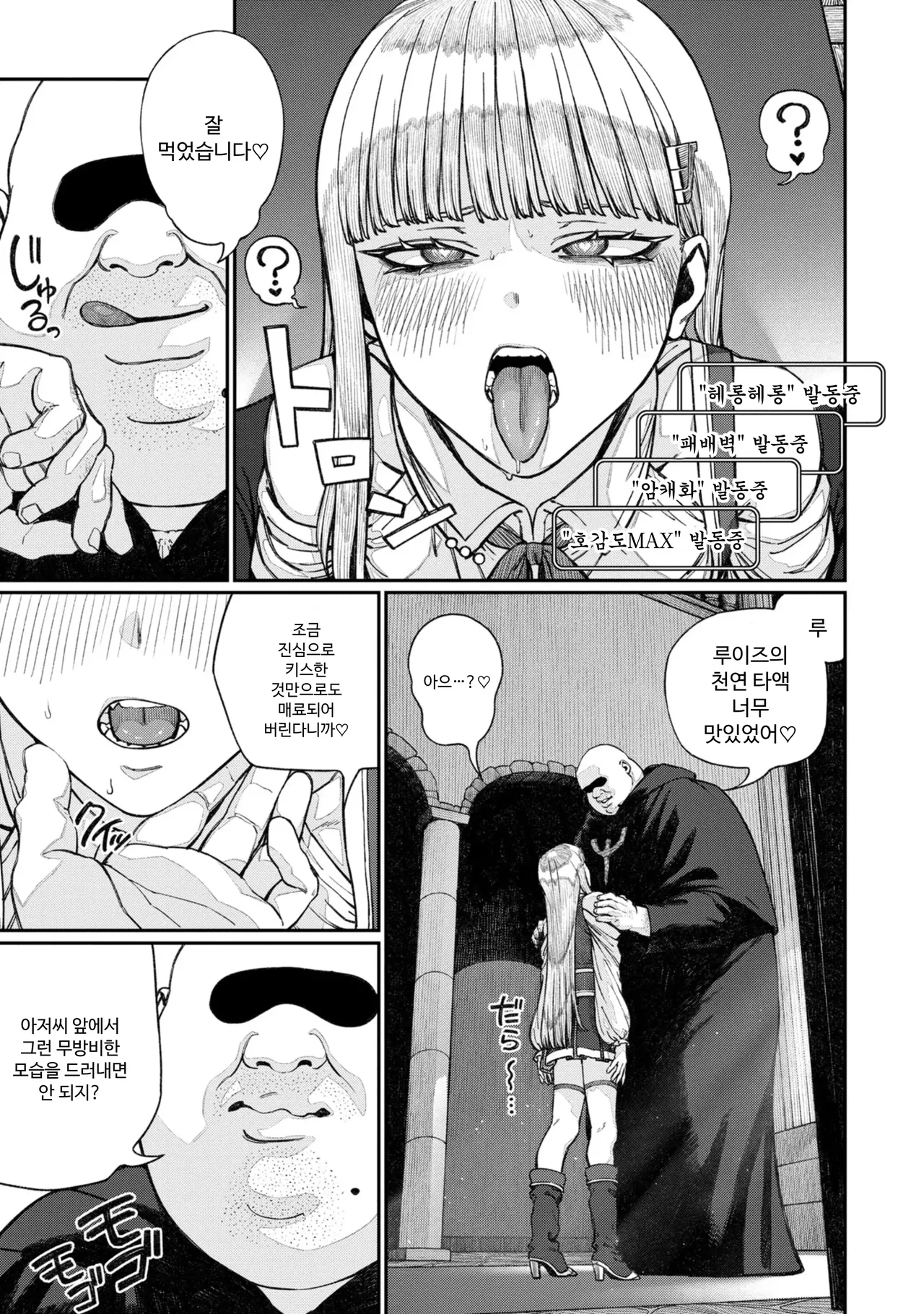 [pastime774] Unique Job "Tanetsuke Oji-san" o Kakutoku shimashita 16 [Korean] image number 11