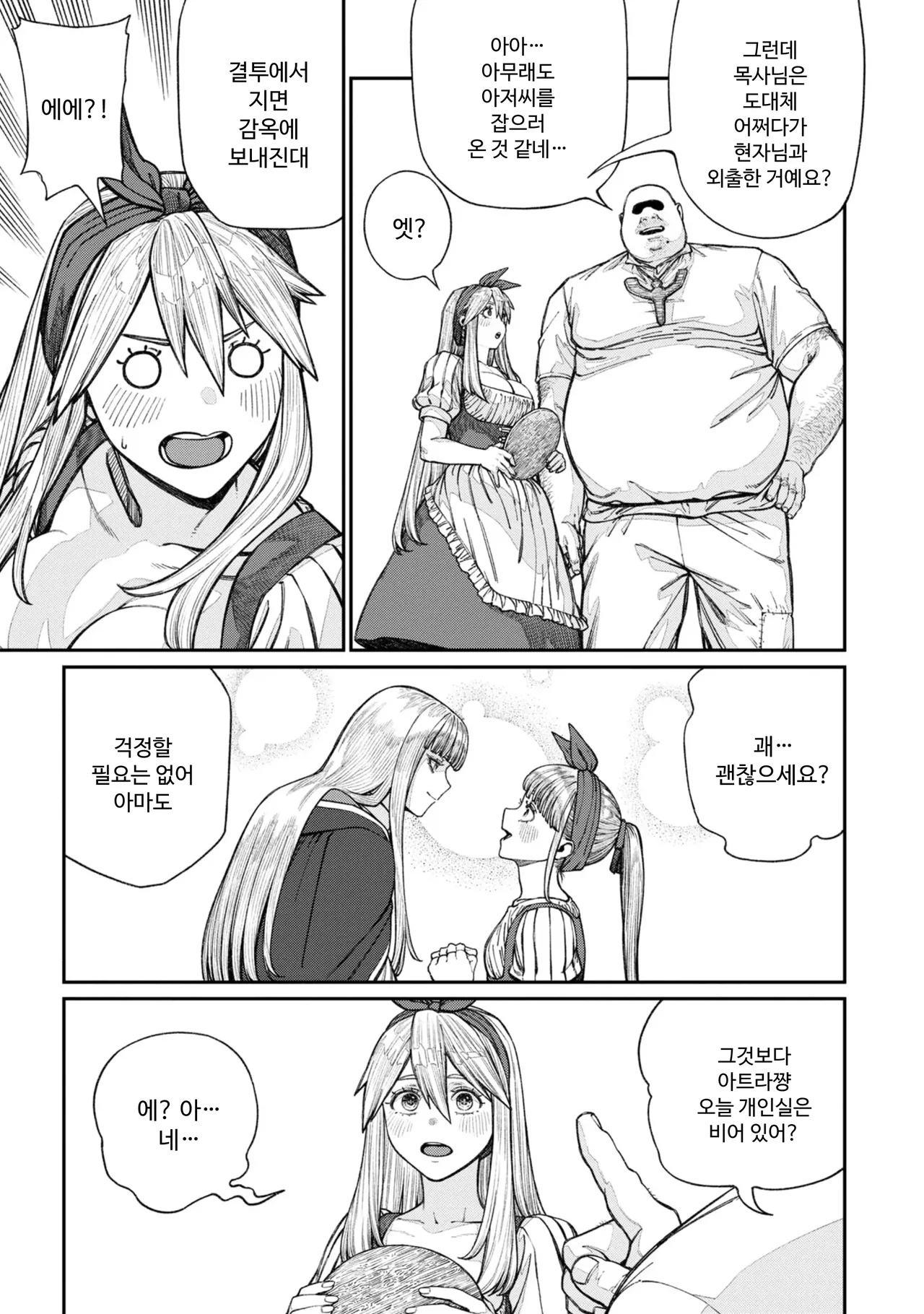 [pastime774] Unique Job "Tanetsuke Oji-san" o Kakutoku shimashita 16 [Korean] image number 19