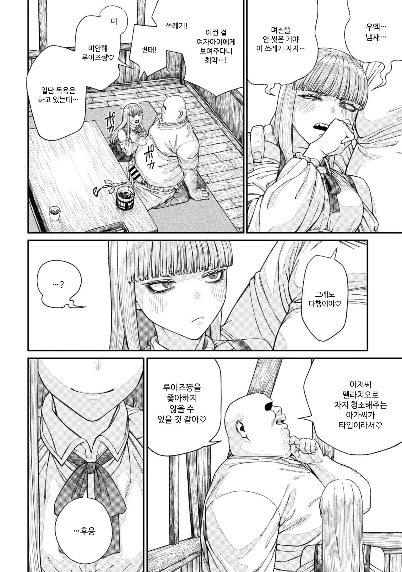 [pastime774] Unique Job "Tanetsuke Oji-san" o Kakutoku shimashita 16 [Korean] image number 22