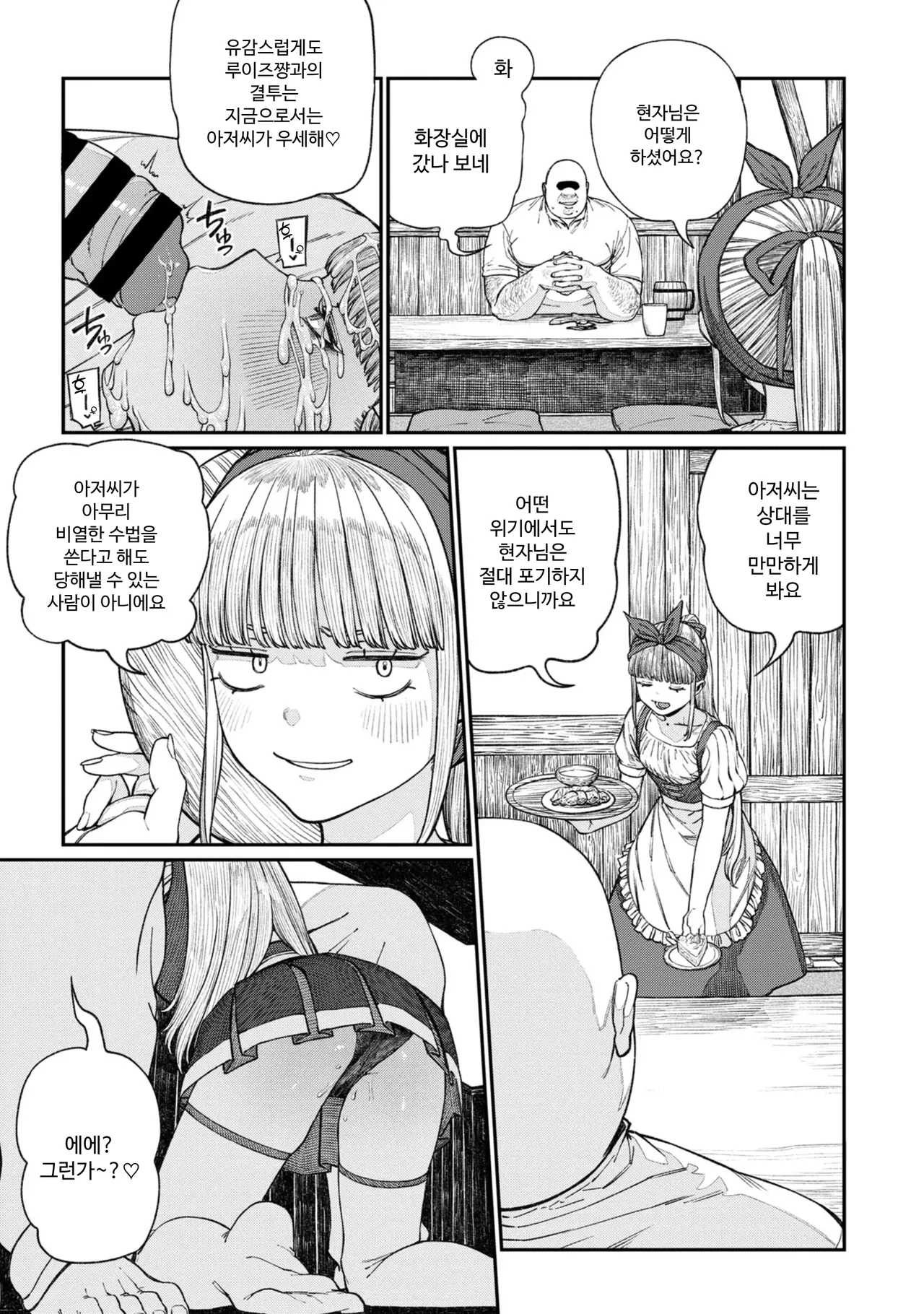 [pastime774] Unique Job "Tanetsuke Oji-san" o Kakutoku shimashita 16 [Korean] image number 29