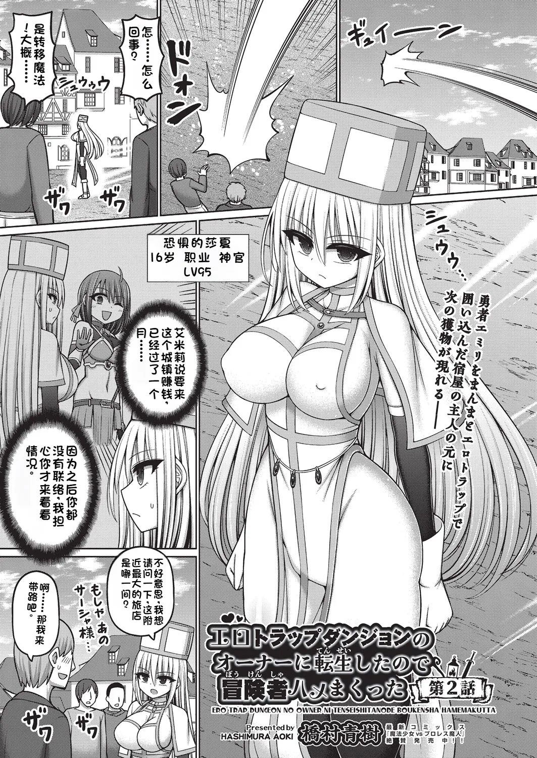 [Hashimura Aoki] Ero Trap Dungeon no Owner ni Tenseishitanode Boukensha Hamemakutta Ch. 2 (COMIC AUN Kai Vol. 35) [Chinese] image number 1