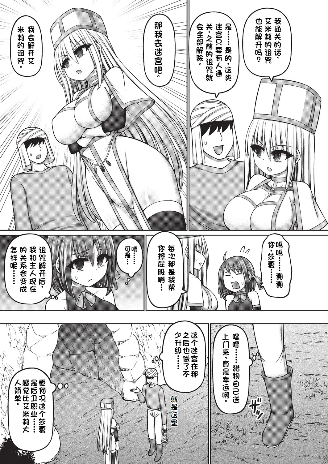 [Hashimura Aoki] Ero Trap Dungeon no Owner ni Tenseishitanode Boukensha Hamemakutta Ch. 2 (COMIC AUN Kai Vol. 35) [Chinese] image number 5
