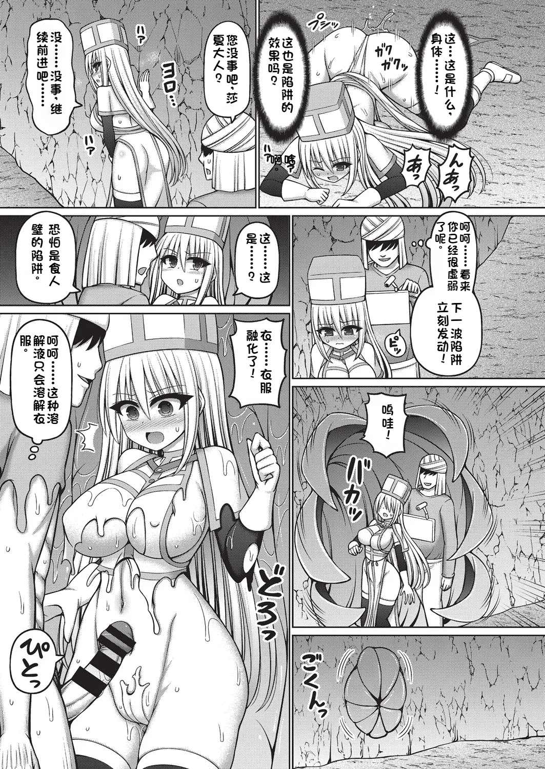 [Hashimura Aoki] Ero Trap Dungeon no Owner ni Tenseishitanode Boukensha Hamemakutta Ch. 2 (COMIC AUN Kai Vol. 35) [Chinese] image number 11
