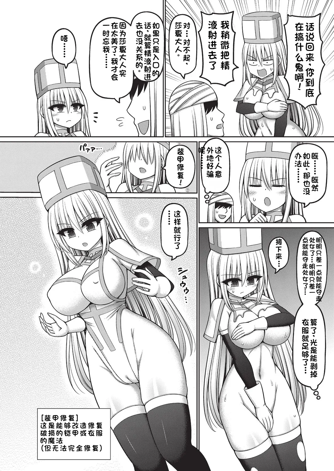 [Hashimura Aoki] Ero Trap Dungeon no Owner ni Tenseishitanode Boukensha Hamemakutta Ch. 2 (COMIC AUN Kai Vol. 35) [Chinese] image number 14