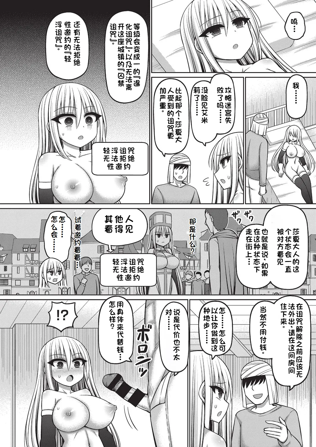 [Hashimura Aoki] Ero Trap Dungeon no Owner ni Tenseishitanode Boukensha Hamemakutta Ch. 2 (COMIC AUN Kai Vol. 35) [Chinese] image number 28